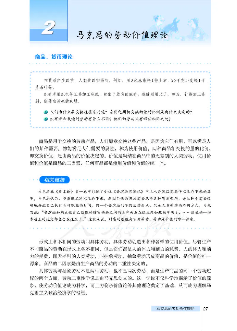 人教版高中政治选修2经济学常识_4-教培资料-26年最新资料-同步更新_初中高中教资_03科三专项（进去保存报考的学科即可）_02科三专项（笔记真题思维导图教学设计版本二）