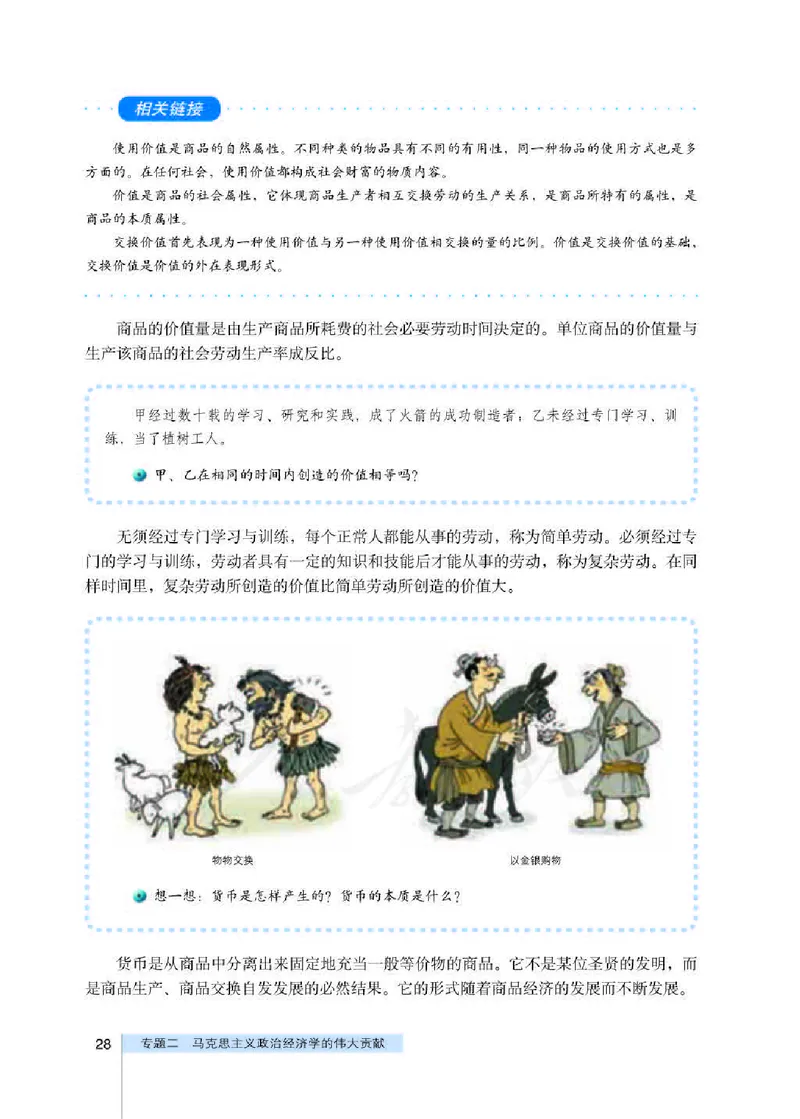 人教版高中政治选修2经济学常识_4-教培资料-26年最新资料-同步更新_初中高中教资_03科三专项（进去保存报考的学科即可）_02科三专项（笔记真题思维导图教学设计版本二）