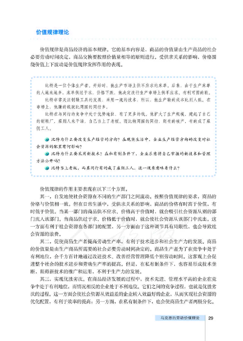 人教版高中政治选修2经济学常识_4-教培资料-26年最新资料-同步更新_初中高中教资_03科三专项（进去保存报考的学科即可）_02科三专项（笔记真题思维导图教学设计版本二）