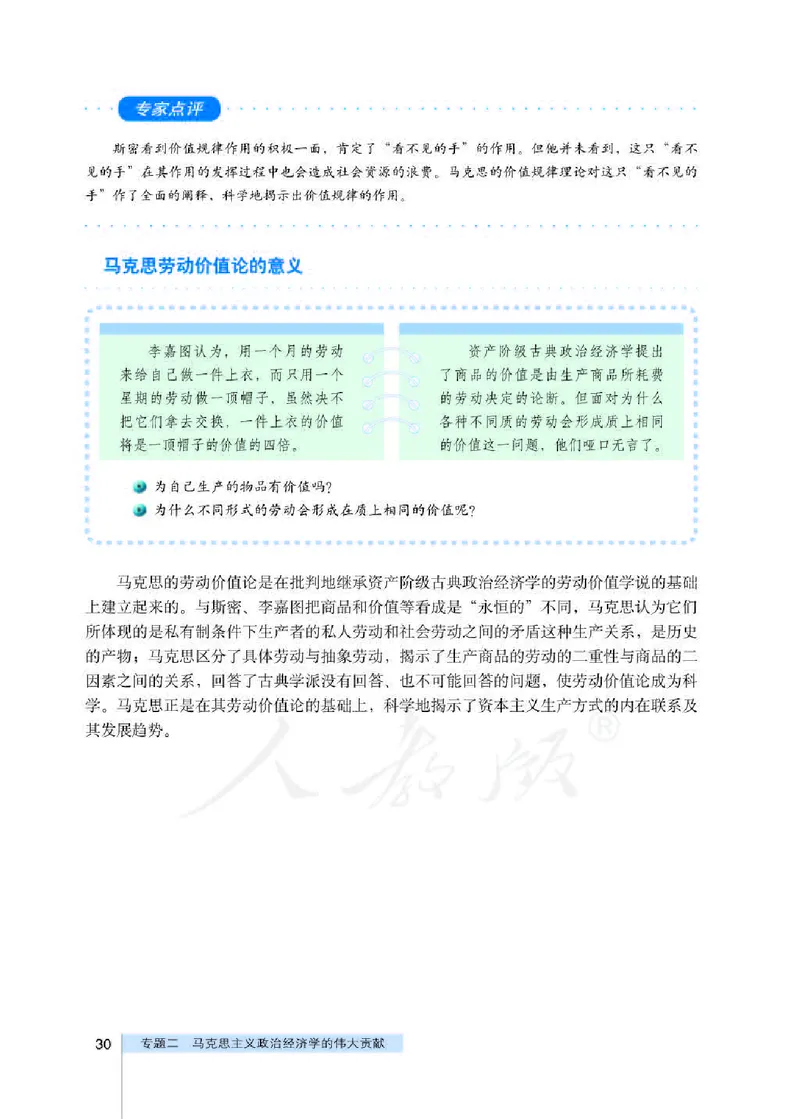 人教版高中政治选修2经济学常识_4-教培资料-26年最新资料-同步更新_初中高中教资_03科三专项（进去保存报考的学科即可）_02科三专项（笔记真题思维导图教学设计版本二）