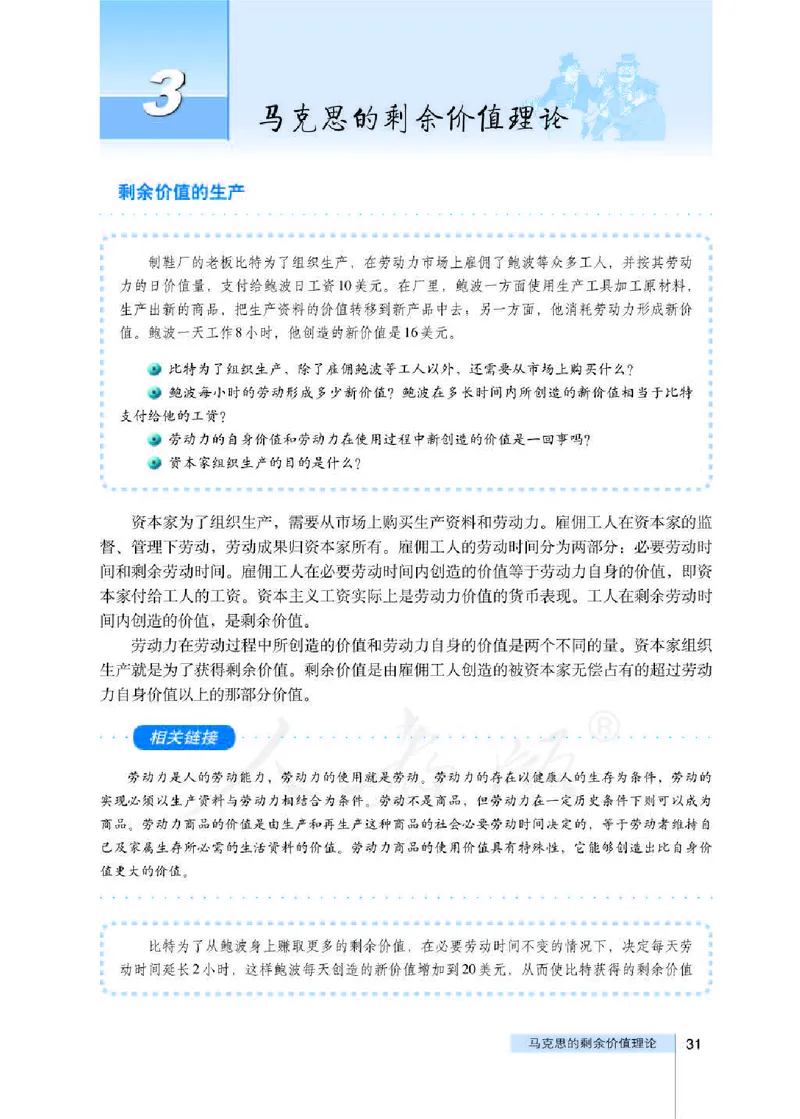 人教版高中政治选修2经济学常识_4-教培资料-26年最新资料-同步更新_初中高中教资_03科三专项（进去保存报考的学科即可）_02科三专项（笔记真题思维导图教学设计版本二）