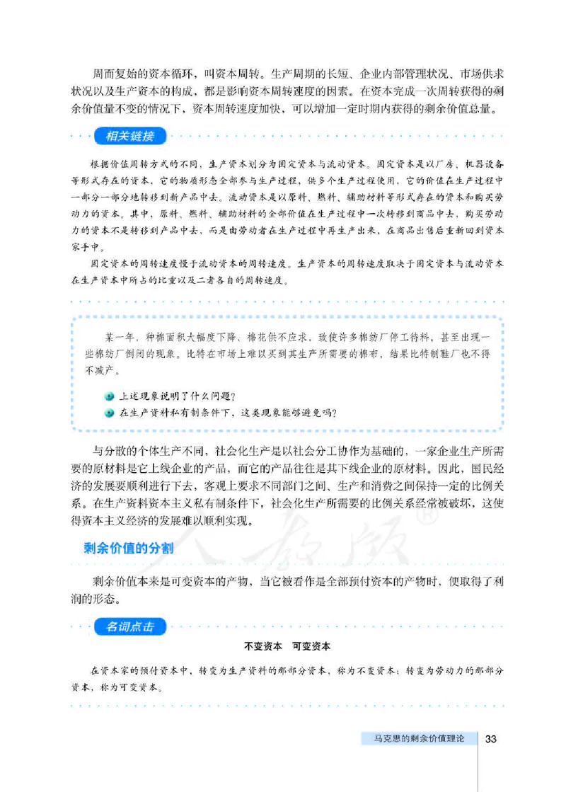 人教版高中政治选修2经济学常识_4-教培资料-26年最新资料-同步更新_初中高中教资_03科三专项（进去保存报考的学科即可）_02科三专项（笔记真题思维导图教学设计版本二）