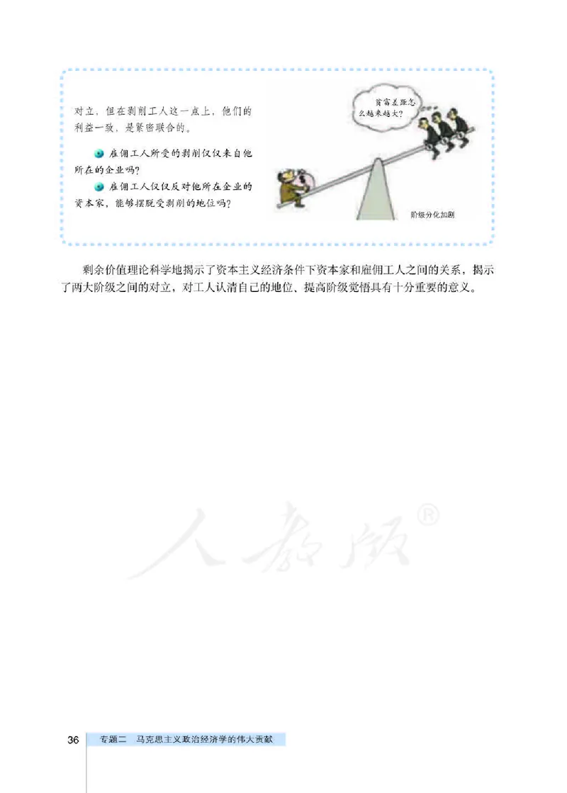 人教版高中政治选修2经济学常识_4-教培资料-26年最新资料-同步更新_初中高中教资_03科三专项（进去保存报考的学科即可）_02科三专项（笔记真题思维导图教学设计版本二）