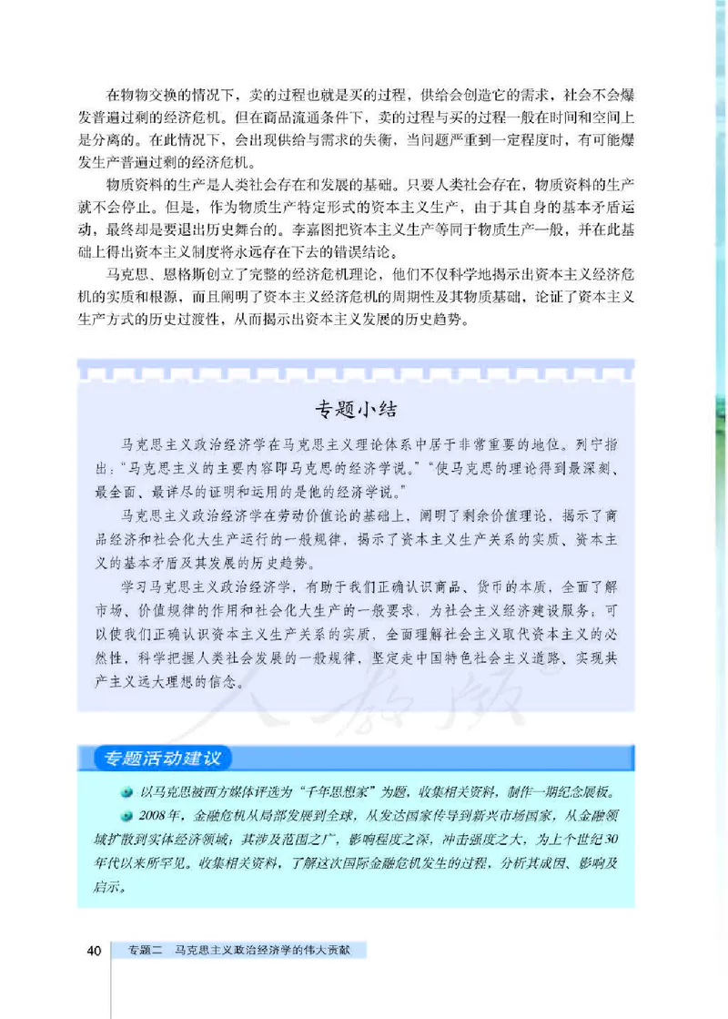 人教版高中政治选修2经济学常识_4-教培资料-26年最新资料-同步更新_初中高中教资_03科三专项（进去保存报考的学科即可）_02科三专项（笔记真题思维导图教学设计版本二）