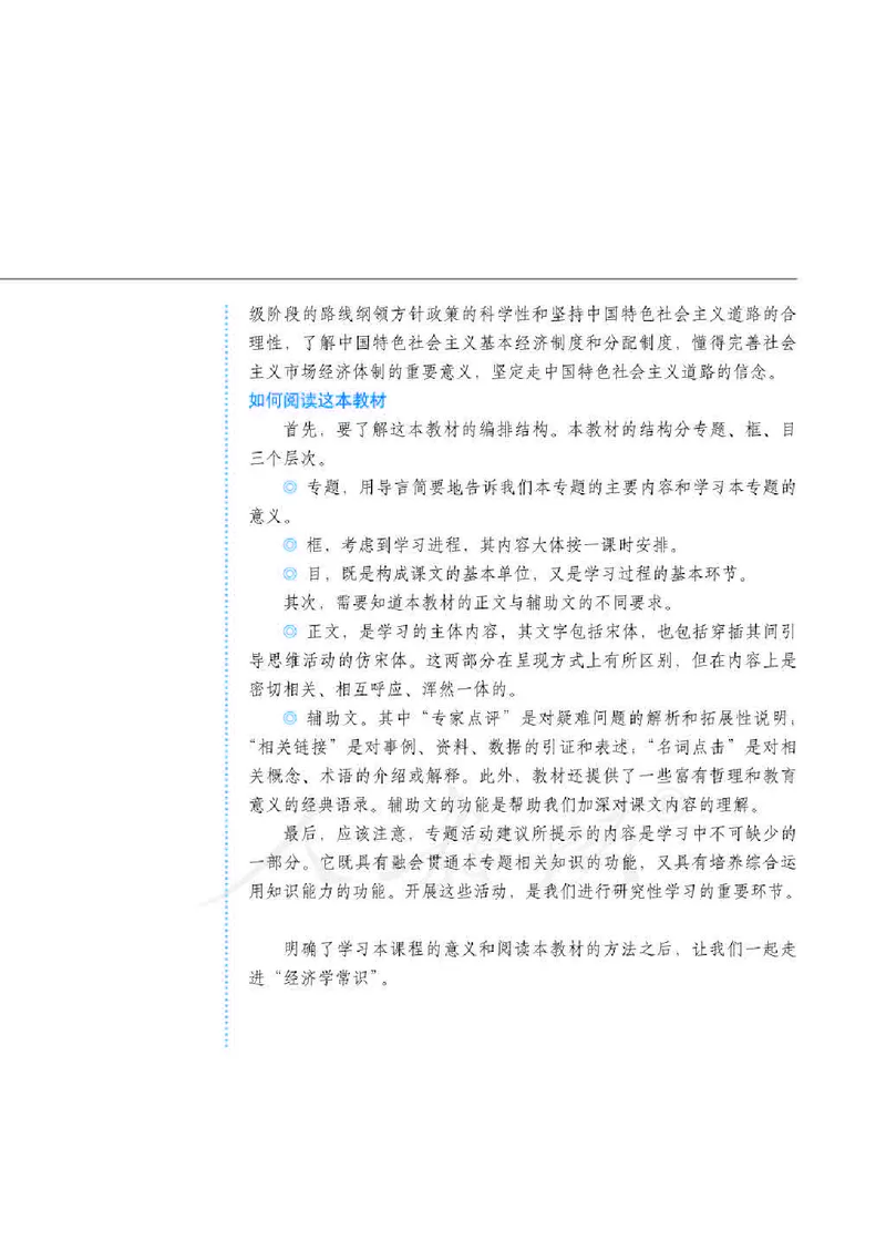人教版高中政治选修2经济学常识_4-教培资料-26年最新资料-同步更新_初中高中教资_03科三专项（进去保存报考的学科即可）_02科三专项（笔记真题思维导图教学设计版本二）