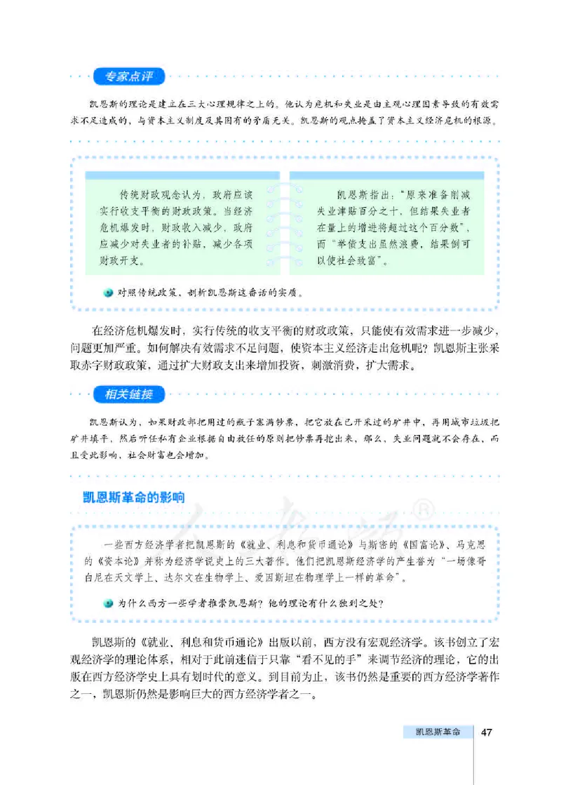 人教版高中政治选修2经济学常识_4-教培资料-26年最新资料-同步更新_初中高中教资_03科三专项（进去保存报考的学科即可）_02科三专项（笔记真题思维导图教学设计版本二）