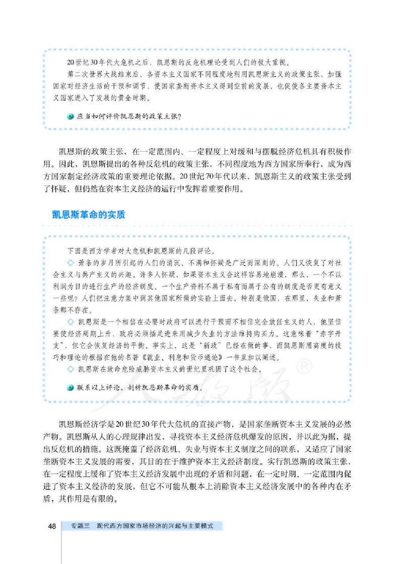人教版高中政治选修2经济学常识_4-教培资料-26年最新资料-同步更新_初中高中教资_03科三专项（进去保存报考的学科即可）_02科三专项（笔记真题思维导图教学设计版本二）