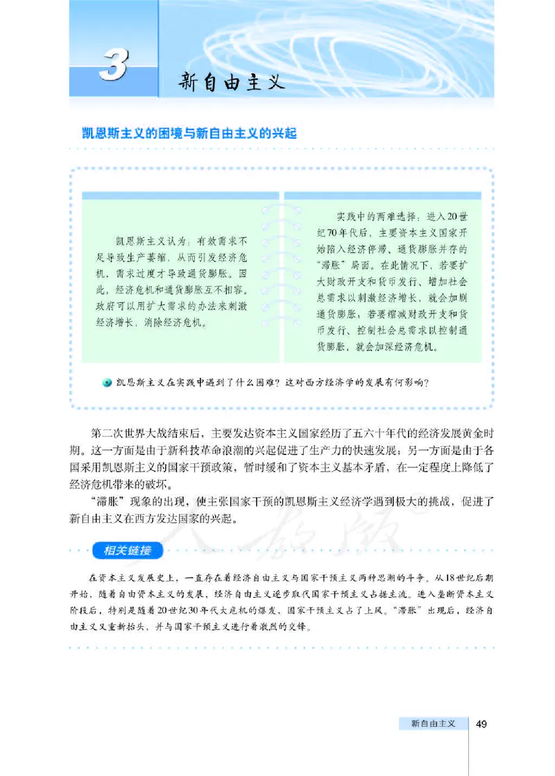 人教版高中政治选修2经济学常识_4-教培资料-26年最新资料-同步更新_初中高中教资_03科三专项（进去保存报考的学科即可）_02科三专项（笔记真题思维导图教学设计版本二）