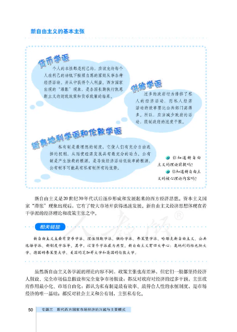 人教版高中政治选修2经济学常识_4-教培资料-26年最新资料-同步更新_初中高中教资_03科三专项（进去保存报考的学科即可）_02科三专项（笔记真题思维导图教学设计版本二）