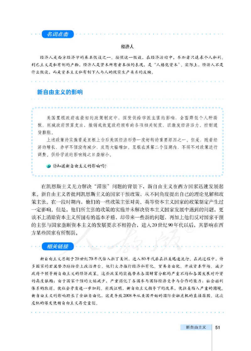 人教版高中政治选修2经济学常识_4-教培资料-26年最新资料-同步更新_初中高中教资_03科三专项（进去保存报考的学科即可）_02科三专项（笔记真题思维导图教学设计版本二）