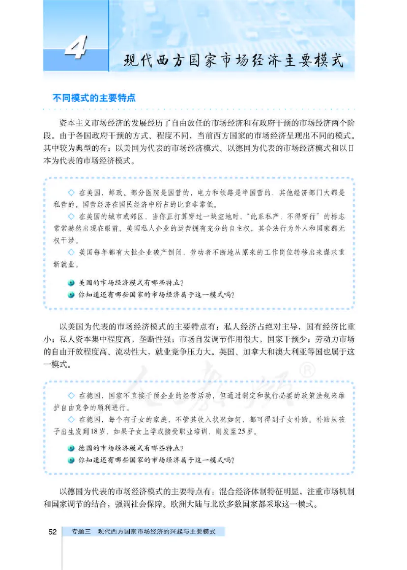 人教版高中政治选修2经济学常识_4-教培资料-26年最新资料-同步更新_初中高中教资_03科三专项（进去保存报考的学科即可）_02科三专项（笔记真题思维导图教学设计版本二）