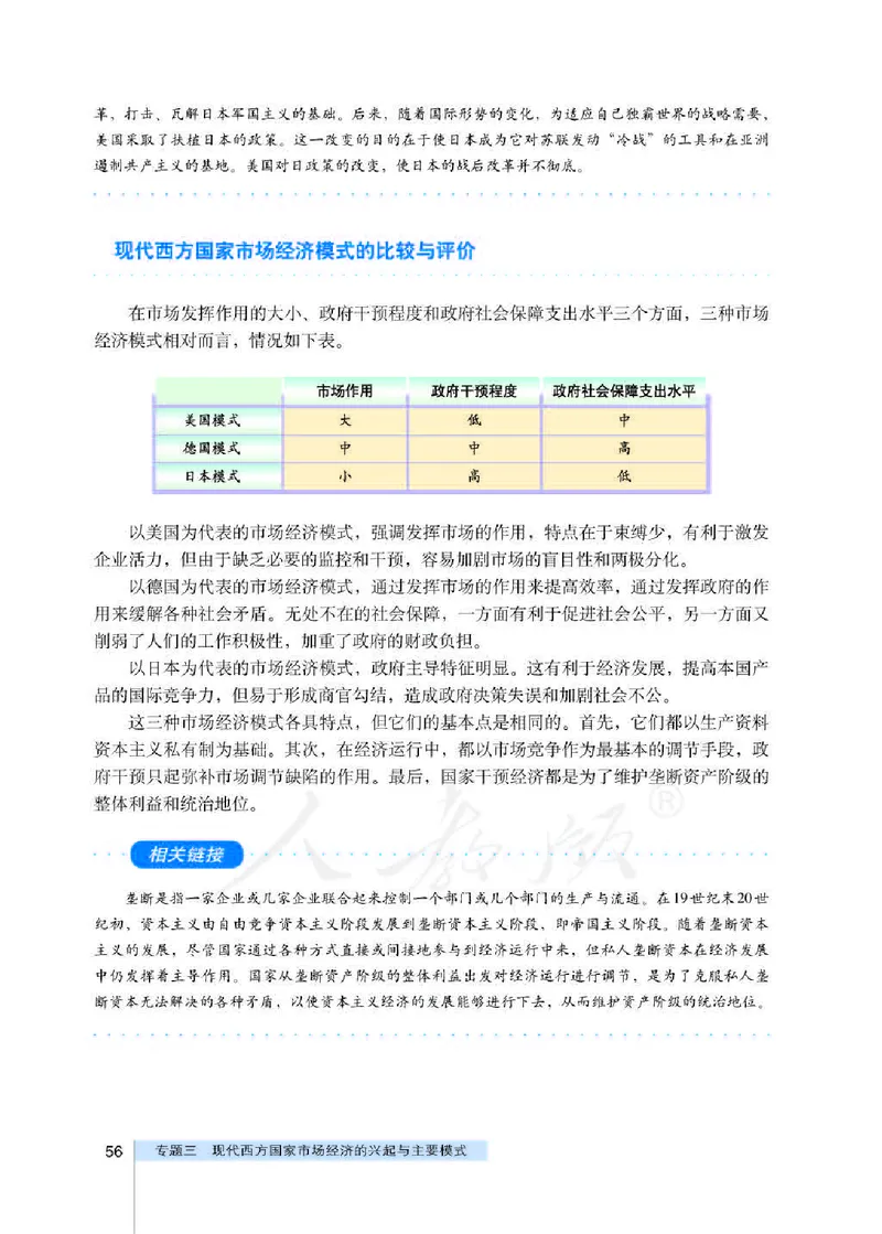 人教版高中政治选修2经济学常识_4-教培资料-26年最新资料-同步更新_初中高中教资_03科三专项（进去保存报考的学科即可）_02科三专项（笔记真题思维导图教学设计版本二）