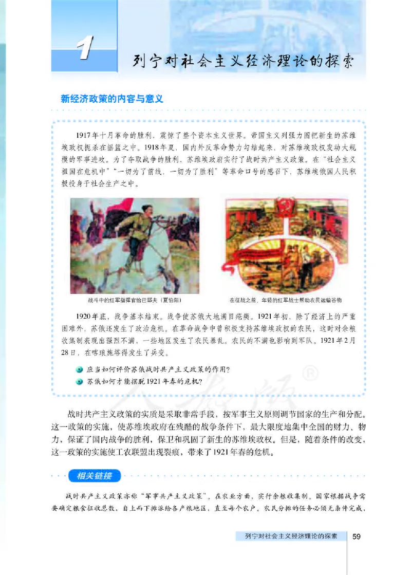 人教版高中政治选修2经济学常识_4-教培资料-26年最新资料-同步更新_初中高中教资_03科三专项（进去保存报考的学科即可）_02科三专项（笔记真题思维导图教学设计版本二）