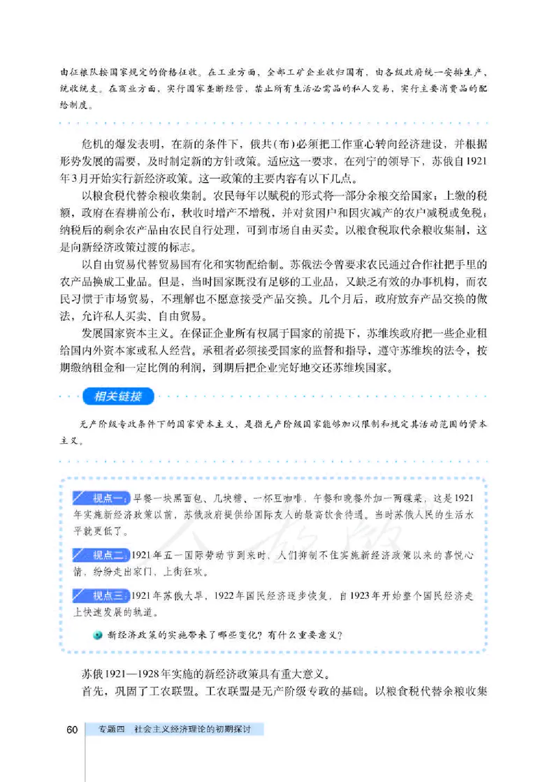 人教版高中政治选修2经济学常识_4-教培资料-26年最新资料-同步更新_初中高中教资_03科三专项（进去保存报考的学科即可）_02科三专项（笔记真题思维导图教学设计版本二）