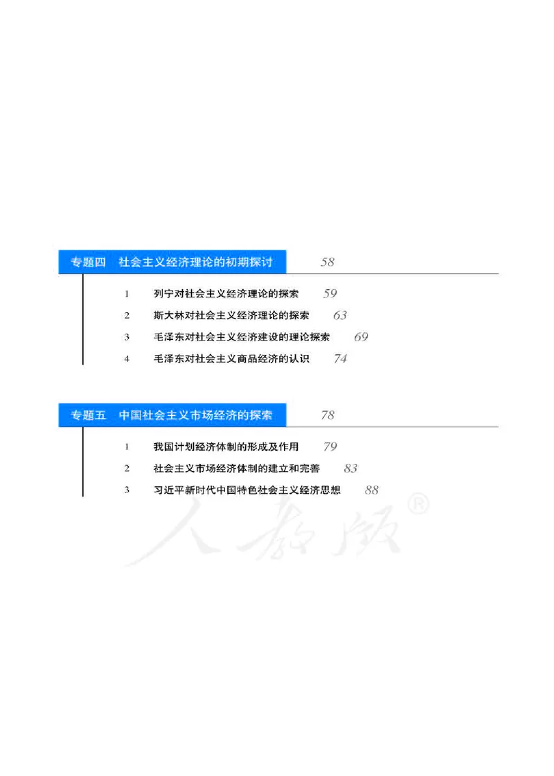 人教版高中政治选修2经济学常识_4-教培资料-26年最新资料-同步更新_初中高中教资_03科三专项（进去保存报考的学科即可）_02科三专项（笔记真题思维导图教学设计版本二）