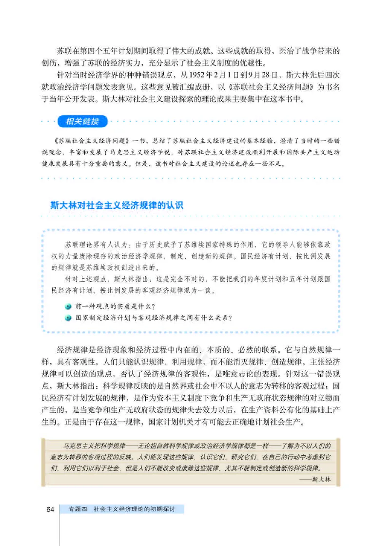 人教版高中政治选修2经济学常识_4-教培资料-26年最新资料-同步更新_初中高中教资_03科三专项（进去保存报考的学科即可）_02科三专项（笔记真题思维导图教学设计版本二）
