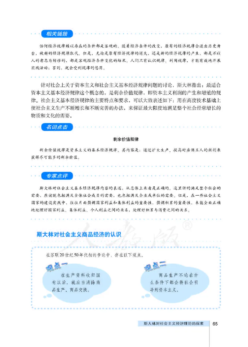 人教版高中政治选修2经济学常识_4-教培资料-26年最新资料-同步更新_初中高中教资_03科三专项（进去保存报考的学科即可）_02科三专项（笔记真题思维导图教学设计版本二）