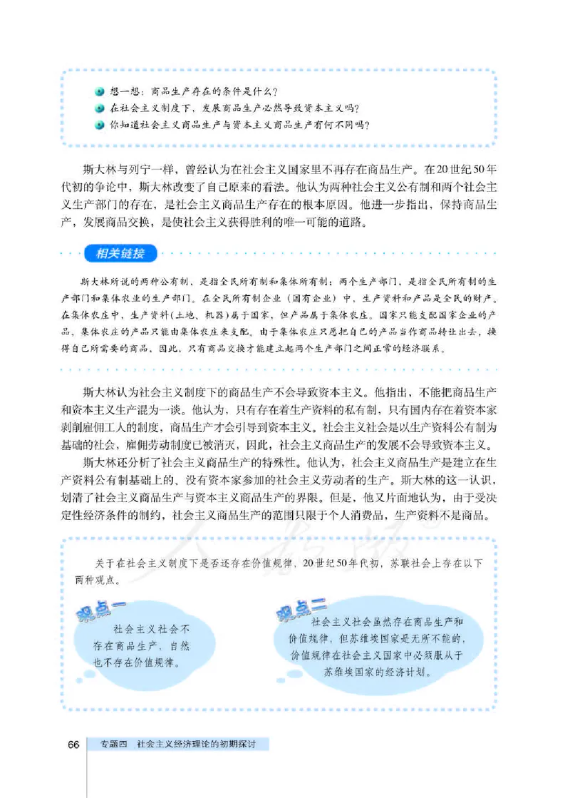 人教版高中政治选修2经济学常识_4-教培资料-26年最新资料-同步更新_初中高中教资_03科三专项（进去保存报考的学科即可）_02科三专项（笔记真题思维导图教学设计版本二）