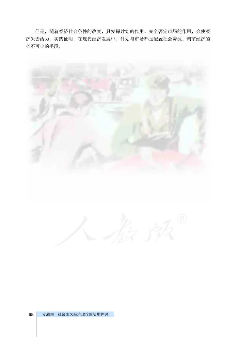 人教版高中政治选修2经济学常识_4-教培资料-26年最新资料-同步更新_初中高中教资_03科三专项（进去保存报考的学科即可）_02科三专项（笔记真题思维导图教学设计版本二）