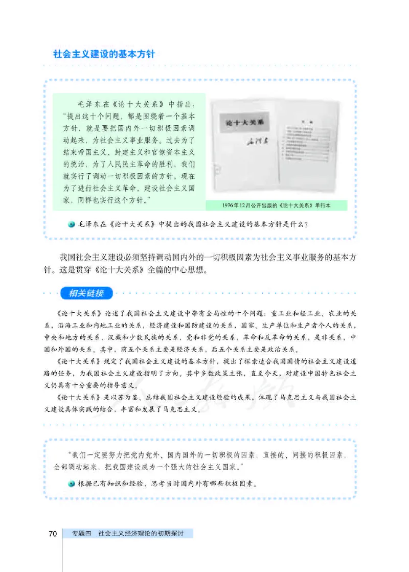 人教版高中政治选修2经济学常识_4-教培资料-26年最新资料-同步更新_初中高中教资_03科三专项（进去保存报考的学科即可）_02科三专项（笔记真题思维导图教学设计版本二）