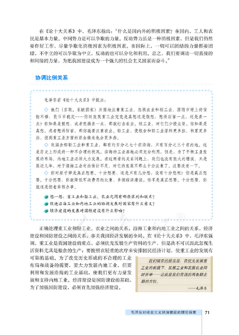 人教版高中政治选修2经济学常识_4-教培资料-26年最新资料-同步更新_初中高中教资_03科三专项（进去保存报考的学科即可）_02科三专项（笔记真题思维导图教学设计版本二）