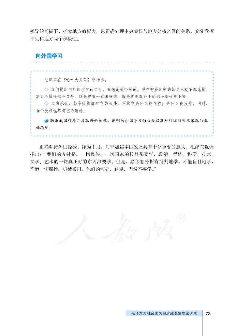 人教版高中政治选修2经济学常识_4-教培资料-26年最新资料-同步更新_初中高中教资_03科三专项（进去保存报考的学科即可）_02科三专项（笔记真题思维导图教学设计版本二）