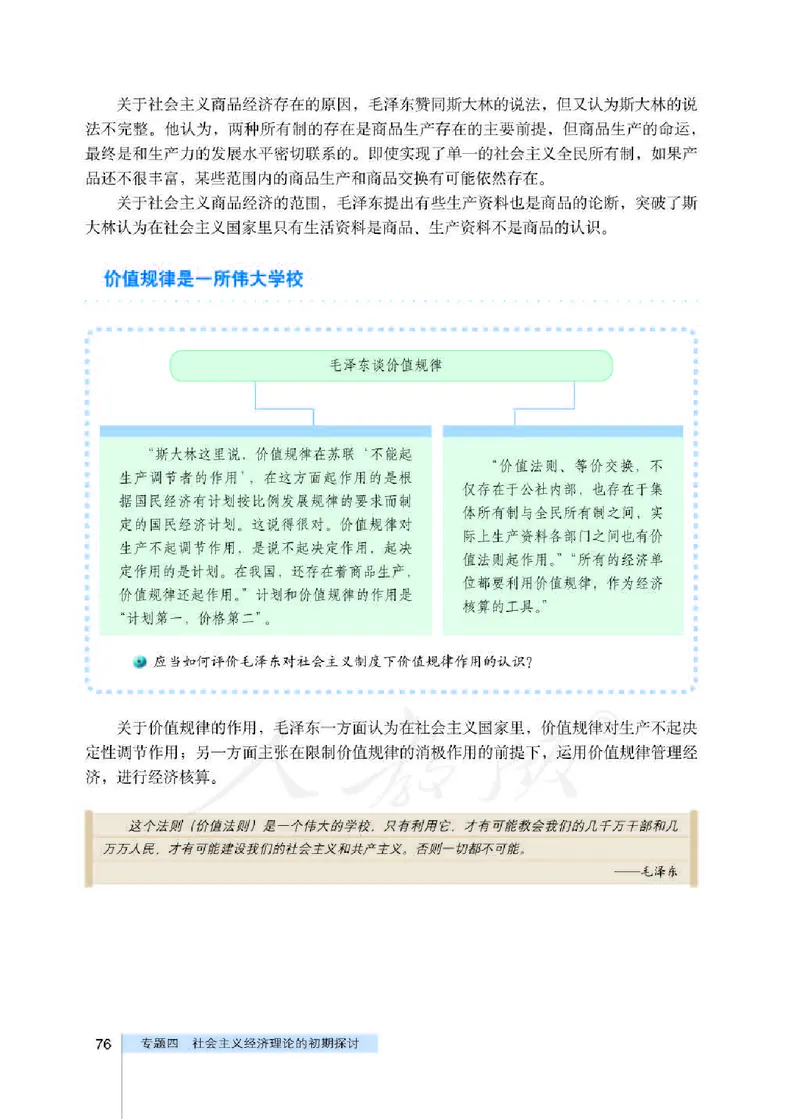 人教版高中政治选修2经济学常识_4-教培资料-26年最新资料-同步更新_初中高中教资_03科三专项（进去保存报考的学科即可）_02科三专项（笔记真题思维导图教学设计版本二）