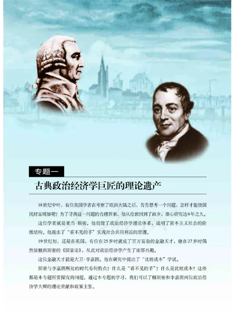 人教版高中政治选修2经济学常识_4-教培资料-26年最新资料-同步更新_初中高中教资_03科三专项（进去保存报考的学科即可）_02科三专项（笔记真题思维导图教学设计版本二）