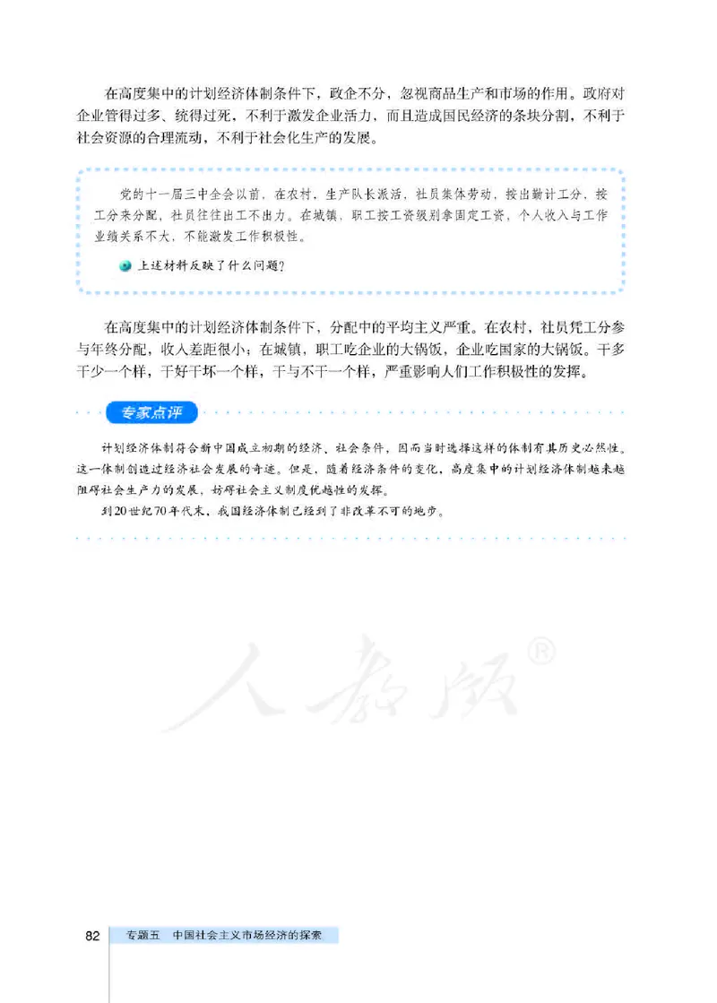 人教版高中政治选修2经济学常识_4-教培资料-26年最新资料-同步更新_初中高中教资_03科三专项（进去保存报考的学科即可）_02科三专项（笔记真题思维导图教学设计版本二）