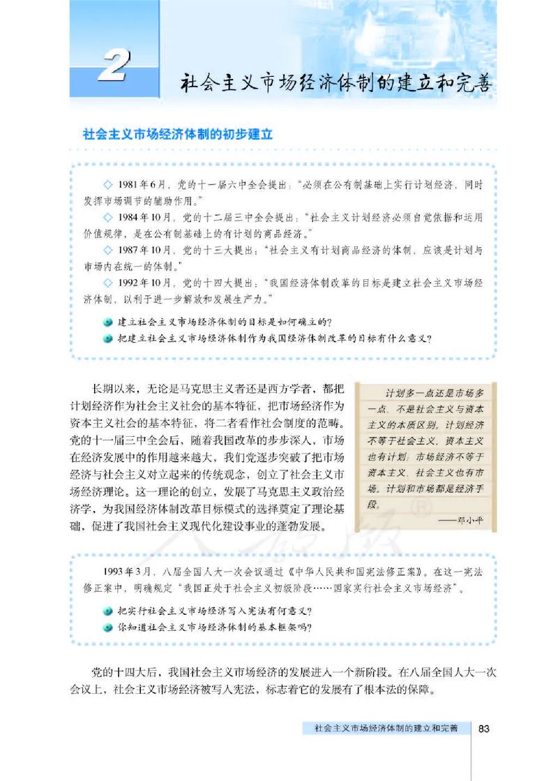 人教版高中政治选修2经济学常识_4-教培资料-26年最新资料-同步更新_初中高中教资_03科三专项（进去保存报考的学科即可）_02科三专项（笔记真题思维导图教学设计版本二）