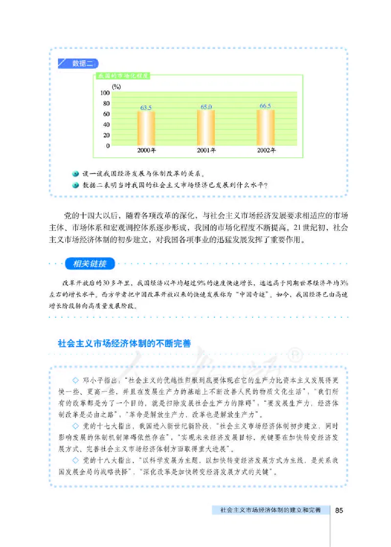 人教版高中政治选修2经济学常识_4-教培资料-26年最新资料-同步更新_初中高中教资_03科三专项（进去保存报考的学科即可）_02科三专项（笔记真题思维导图教学设计版本二）