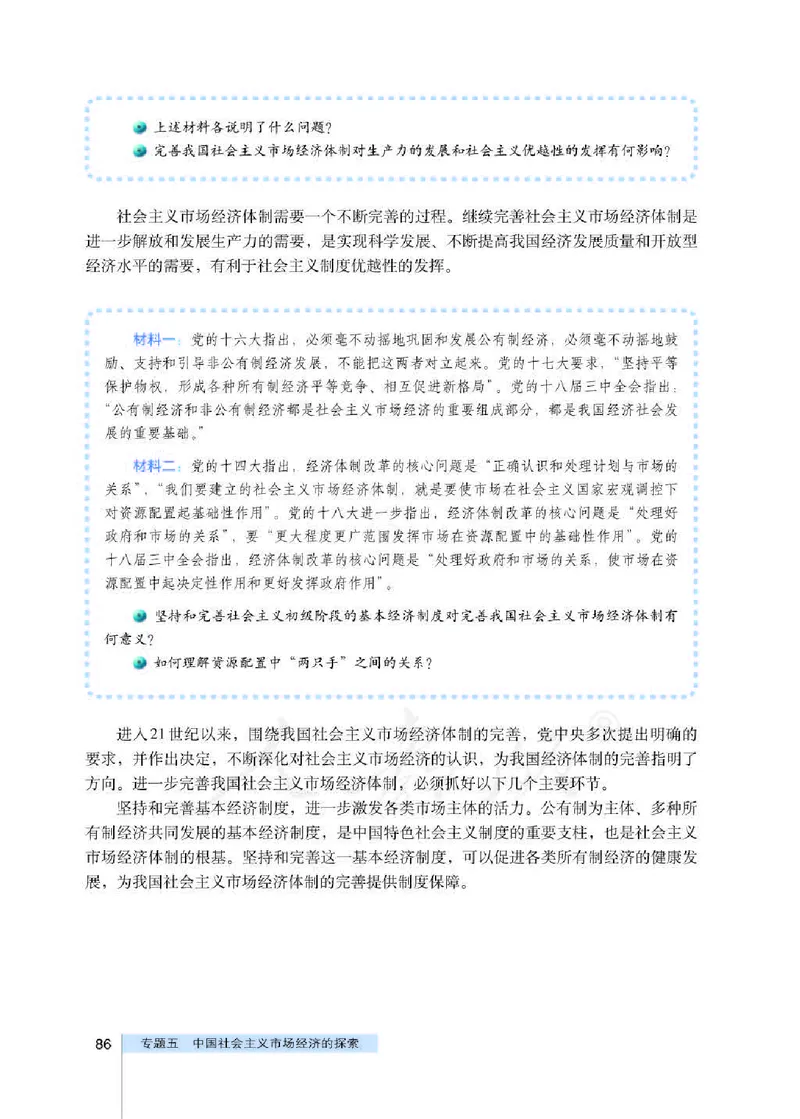 人教版高中政治选修2经济学常识_4-教培资料-26年最新资料-同步更新_初中高中教资_03科三专项（进去保存报考的学科即可）_02科三专项（笔记真题思维导图教学设计版本二）