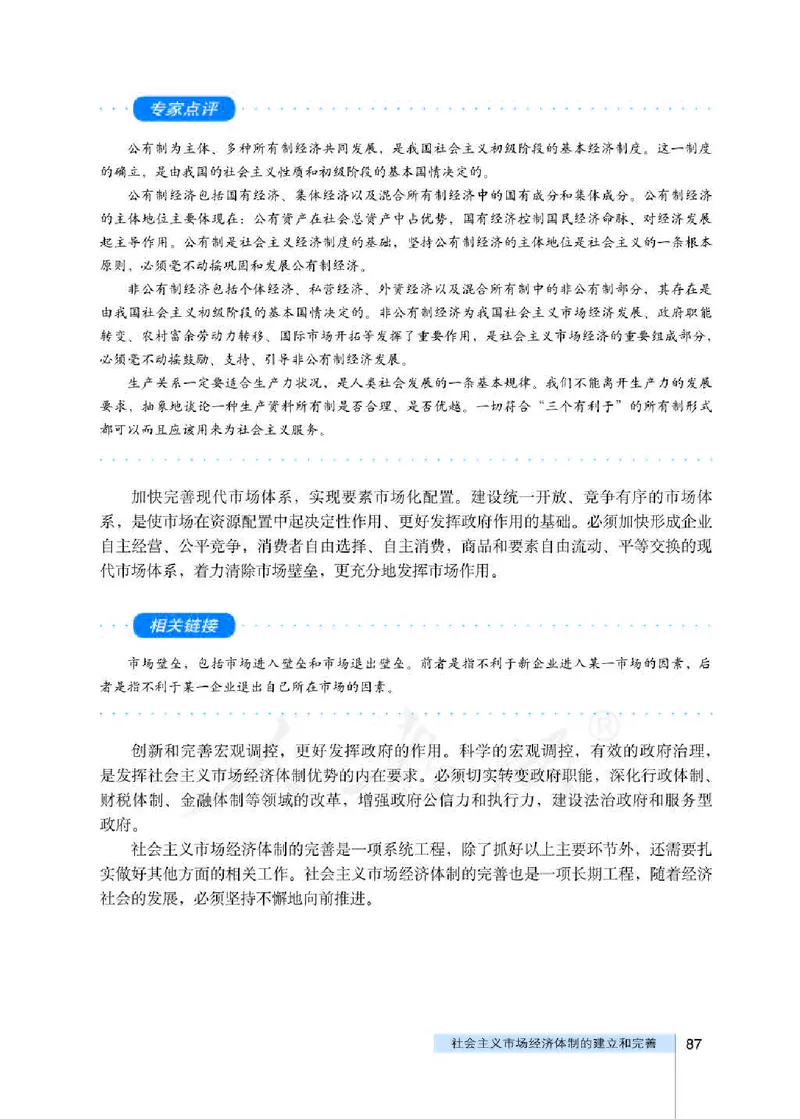人教版高中政治选修2经济学常识_4-教培资料-26年最新资料-同步更新_初中高中教资_03科三专项（进去保存报考的学科即可）_02科三专项（笔记真题思维导图教学设计版本二）