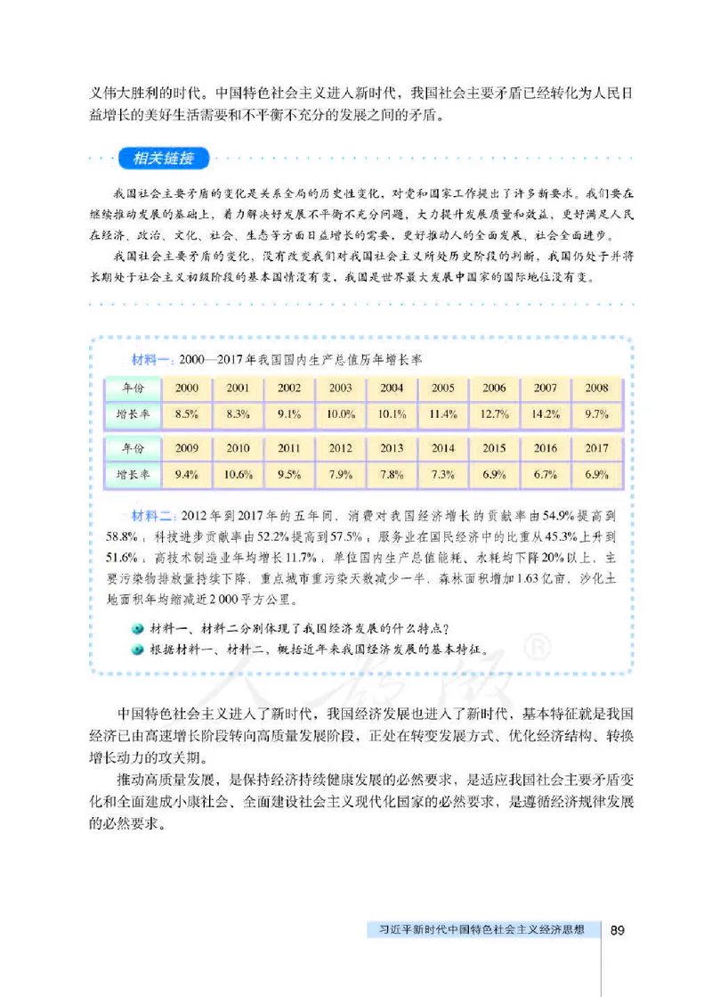 人教版高中政治选修2经济学常识_4-教培资料-26年最新资料-同步更新_初中高中教资_03科三专项（进去保存报考的学科即可）_02科三专项（笔记真题思维导图教学设计版本二）