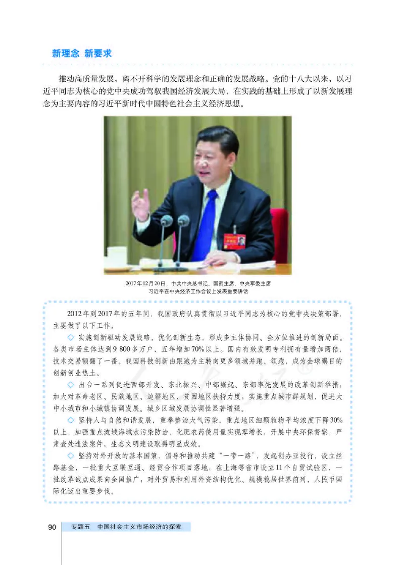 人教版高中政治选修2经济学常识_4-教培资料-26年最新资料-同步更新_初中高中教资_03科三专项（进去保存报考的学科即可）_02科三专项（笔记真题思维导图教学设计版本二）