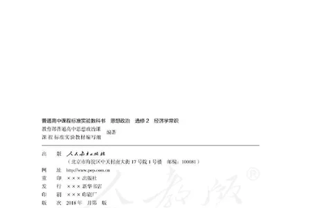 人教版高中政治选修2经济学常识_4-教培资料-26年最新资料-同步更新_初中高中教资_03科三专项（进去保存报考的学科即可）_02科三专项（笔记真题思维导图教学设计版本二）