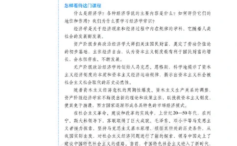 人教版高中政治选修2经济学常识_4-教培资料-26年最新资料-同步更新_初中高中教资_03科三专项（进去保存报考的学科即可）_02科三专项（笔记真题思维导图教学设计版本二）