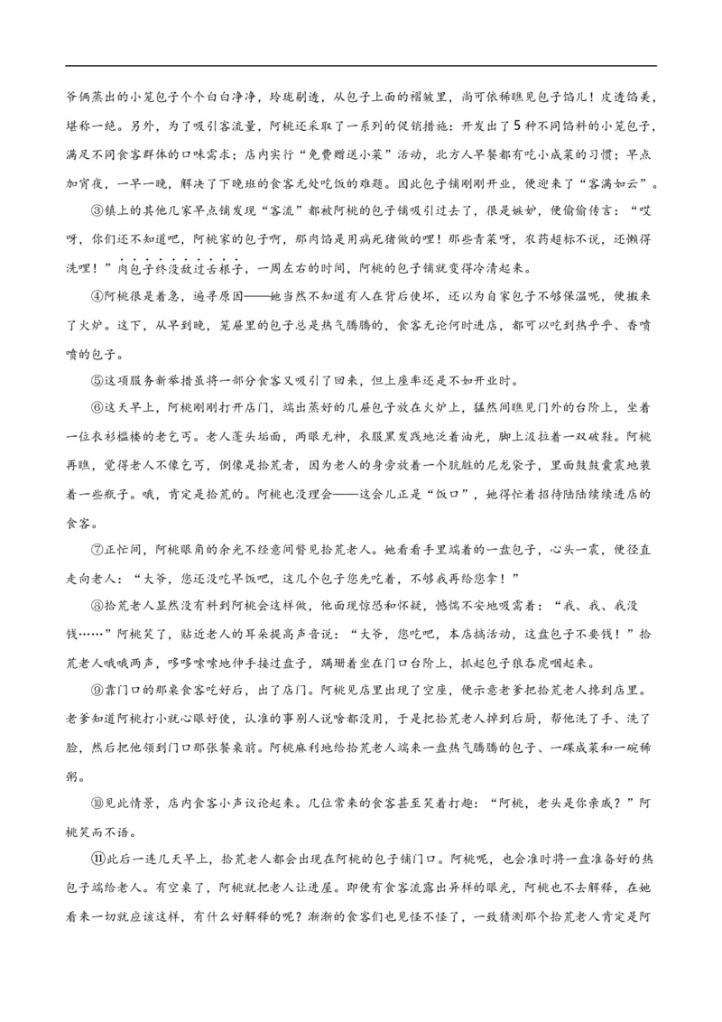 第12关：小说阅读（原卷版）_120中考语文全套复习_中考语文复习总复习_一轮复习资料_完2024年中考语文一轮复习讲义+练习（全国通用）_配套题型专练（原卷版+解析版）