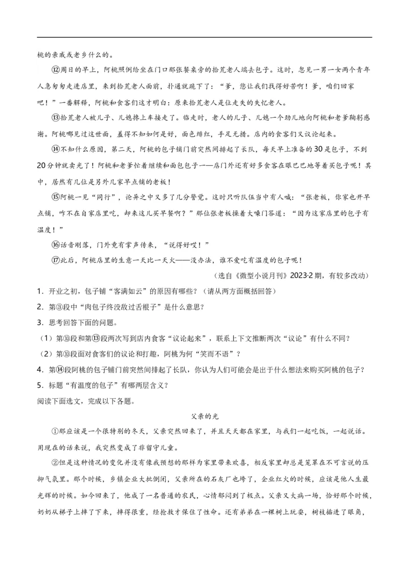 第12关：小说阅读（原卷版）_120中考语文全套复习_中考语文复习总复习_一轮复习资料_完2024年中考语文一轮复习讲义+练习（全国通用）_配套题型专练（原卷版+解析版）