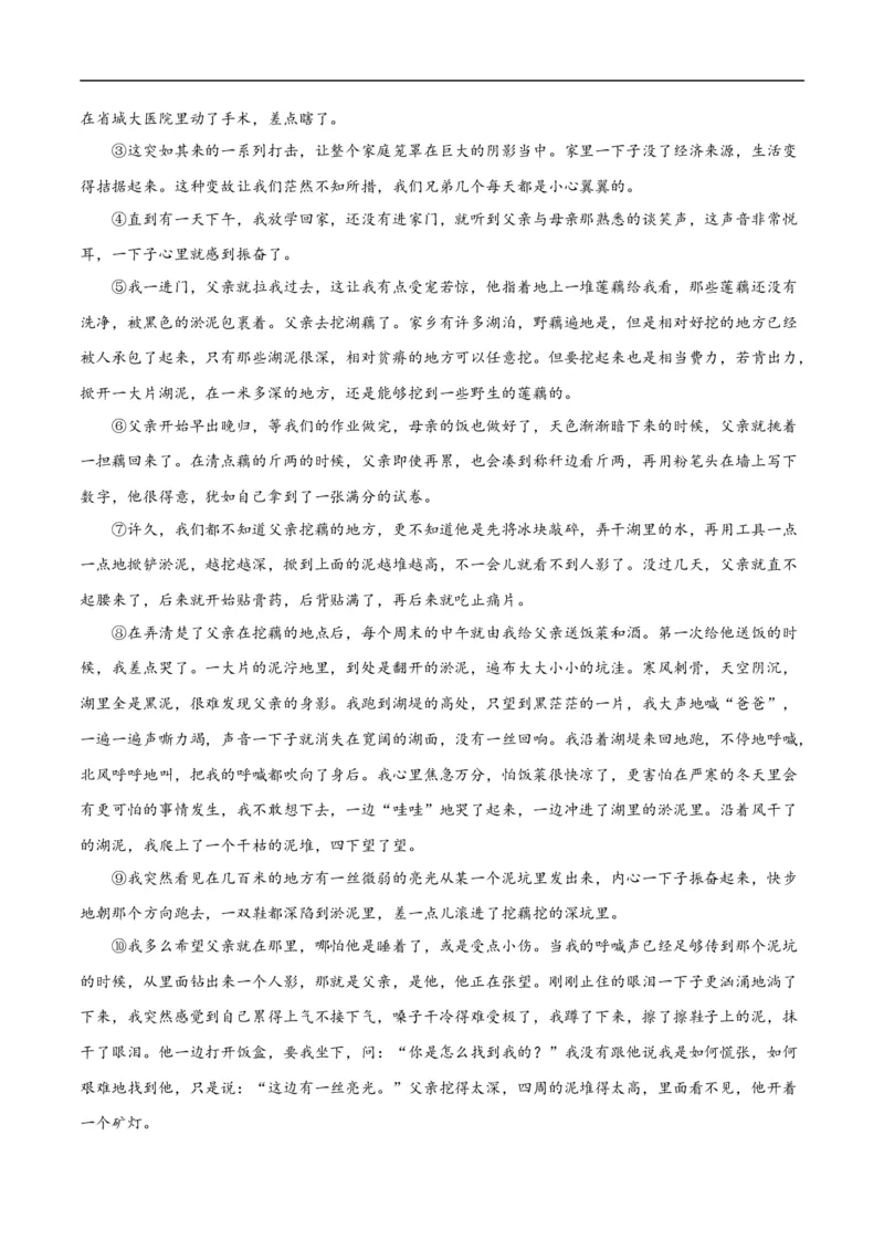 第12关：小说阅读（原卷版）_120中考语文全套复习_中考语文复习总复习_一轮复习资料_完2024年中考语文一轮复习讲义+练习（全国通用）_配套题型专练（原卷版+解析版）