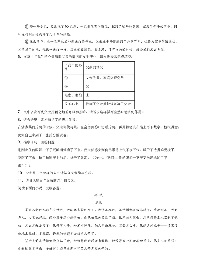 第12关：小说阅读（原卷版）_120中考语文全套复习_中考语文复习总复习_一轮复习资料_完2024年中考语文一轮复习讲义+练习（全国通用）_配套题型专练（原卷版+解析版）