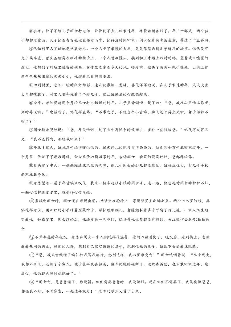 第12关：小说阅读（原卷版）_120中考语文全套复习_中考语文复习总复习_一轮复习资料_完2024年中考语文一轮复习讲义+练习（全国通用）_配套题型专练（原卷版+解析版）