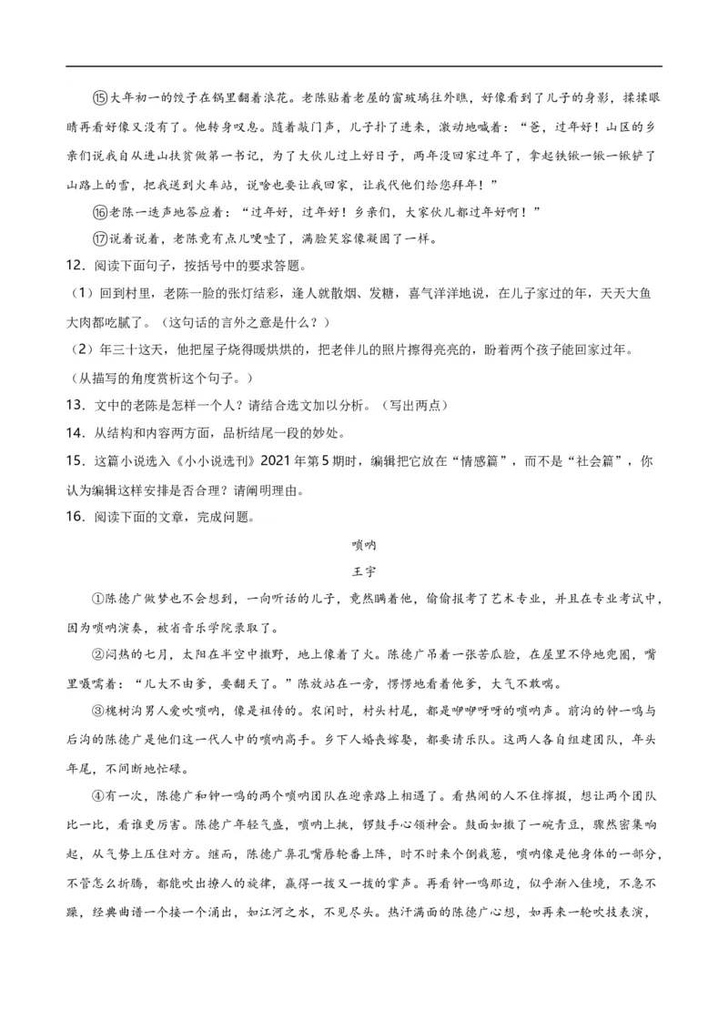 第12关：小说阅读（原卷版）_120中考语文全套复习_中考语文复习总复习_一轮复习资料_完2024年中考语文一轮复习讲义+练习（全国通用）_配套题型专练（原卷版+解析版）