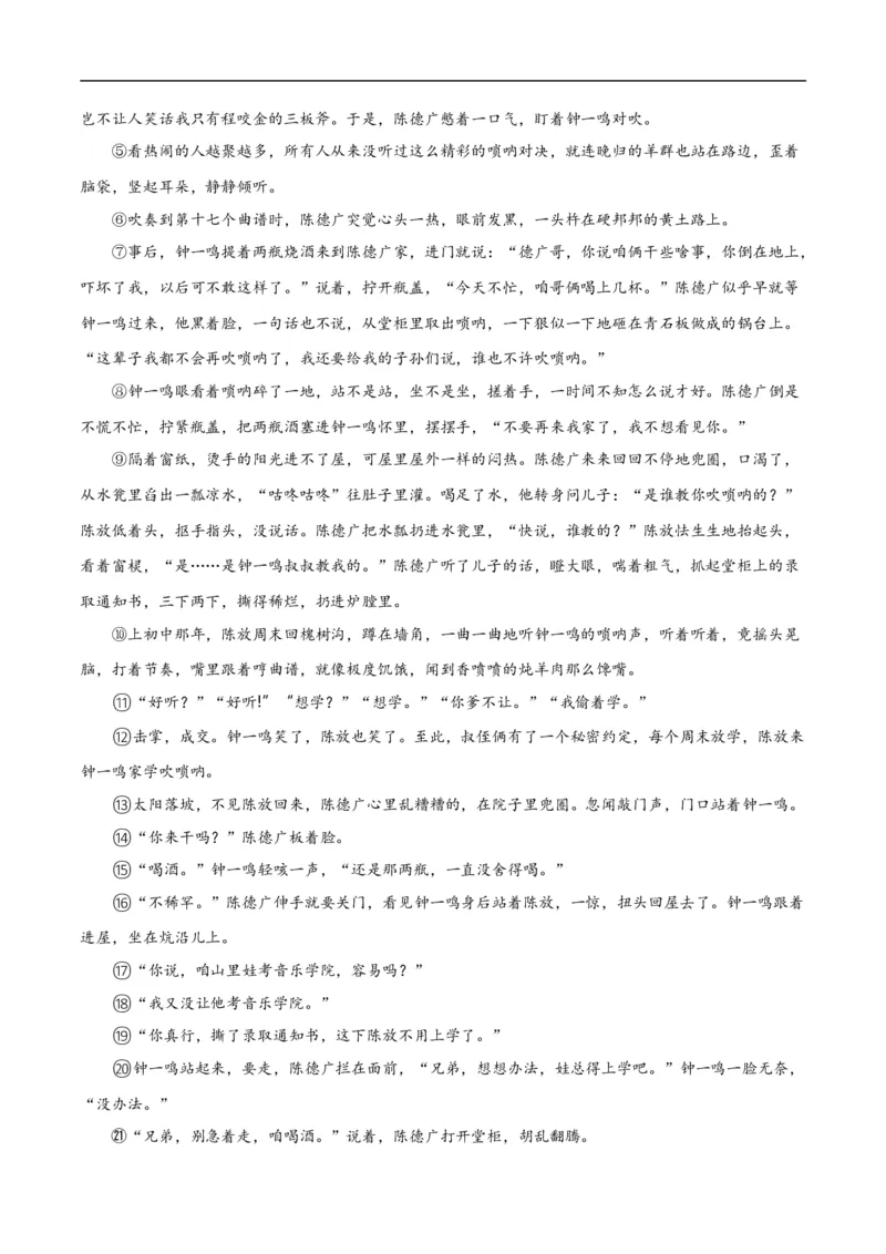 第12关：小说阅读（原卷版）_120中考语文全套复习_中考语文复习总复习_一轮复习资料_完2024年中考语文一轮复习讲义+练习（全国通用）_配套题型专练（原卷版+解析版）