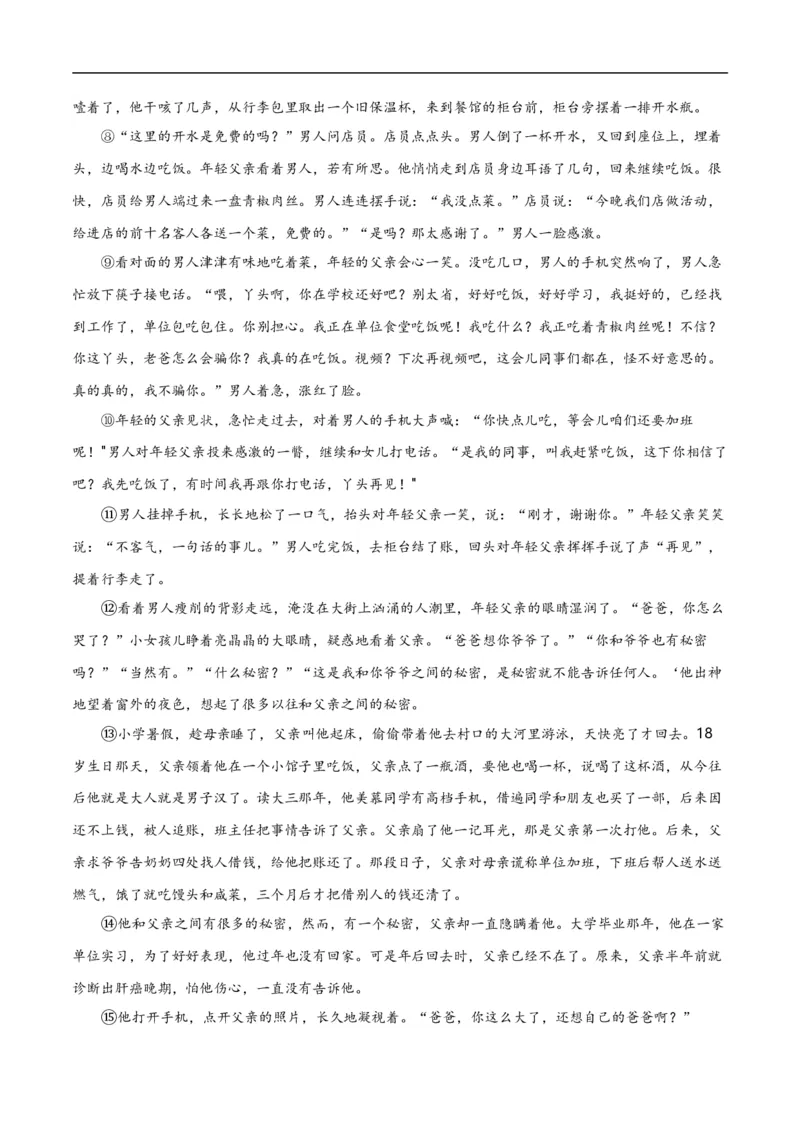 第12关：小说阅读（原卷版）_120中考语文全套复习_中考语文复习总复习_一轮复习资料_完2024年中考语文一轮复习讲义+练习（全国通用）_配套题型专练（原卷版+解析版）