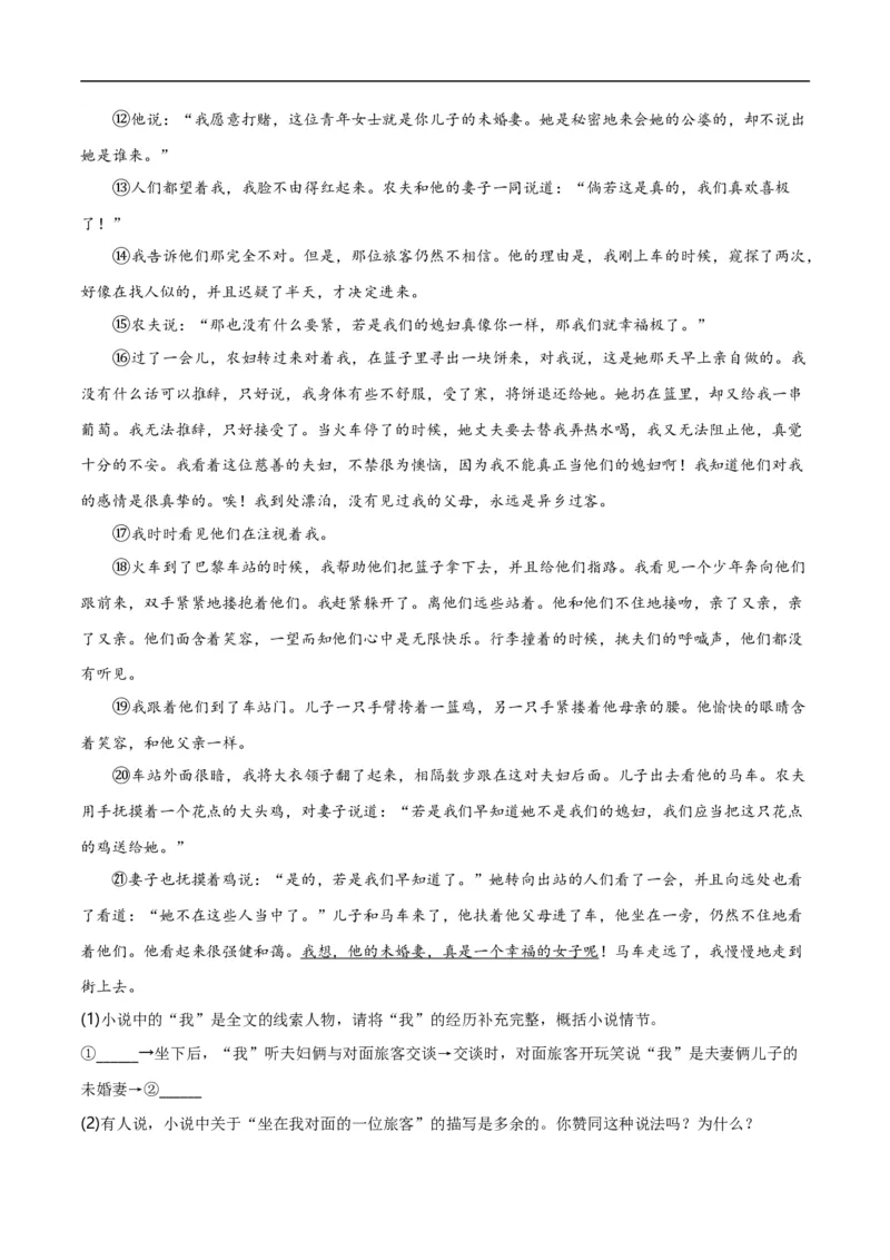 第12关：小说阅读（原卷版）_120中考语文全套复习_中考语文复习总复习_一轮复习资料_完2024年中考语文一轮复习讲义+练习（全国通用）_配套题型专练（原卷版+解析版）