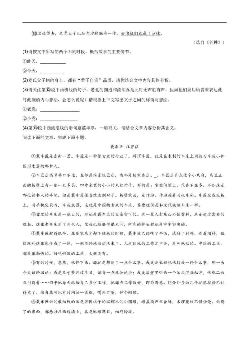 第12关：小说阅读（原卷版）_120中考语文全套复习_中考语文复习总复习_一轮复习资料_完2024年中考语文一轮复习讲义+练习（全国通用）_配套题型专练（原卷版+解析版）