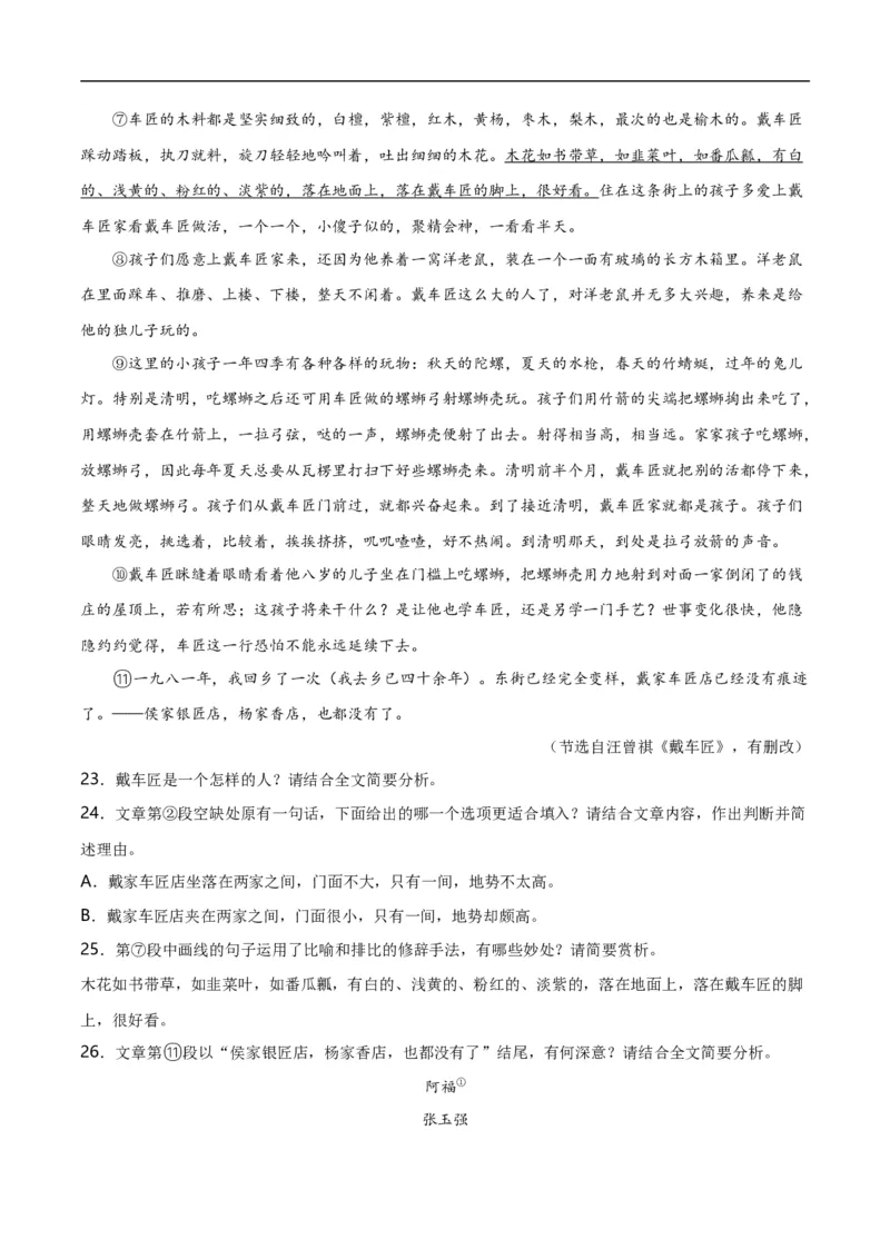 第12关：小说阅读（原卷版）_120中考语文全套复习_中考语文复习总复习_一轮复习资料_完2024年中考语文一轮复习讲义+练习（全国通用）_配套题型专练（原卷版+解析版）