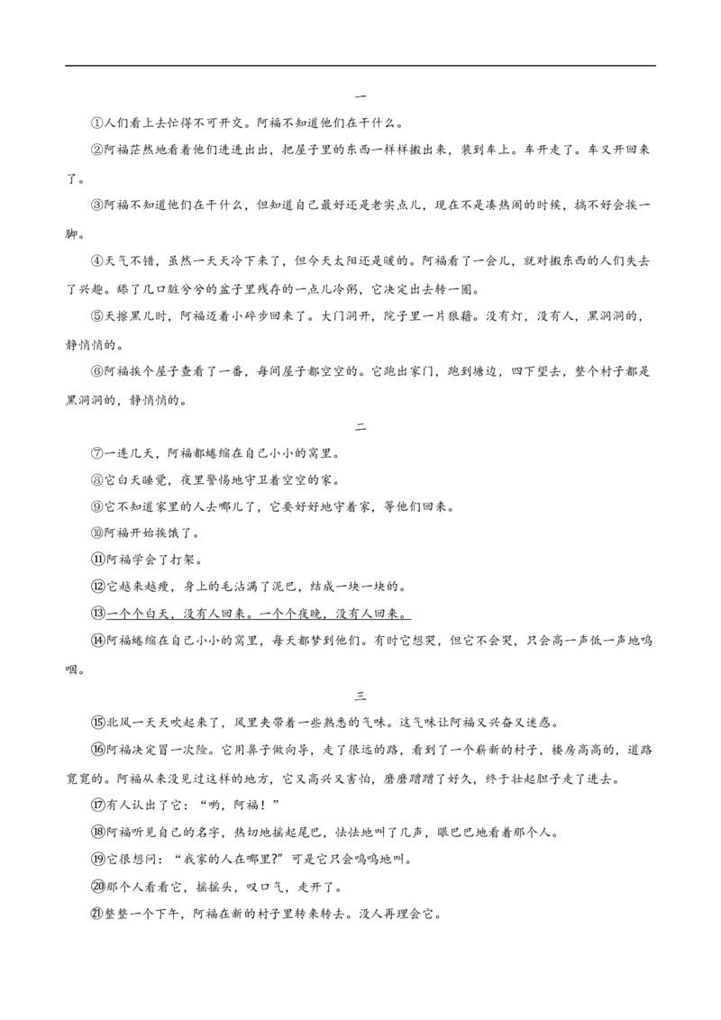 第12关：小说阅读（原卷版）_120中考语文全套复习_中考语文复习总复习_一轮复习资料_完2024年中考语文一轮复习讲义+练习（全国通用）_配套题型专练（原卷版+解析版）