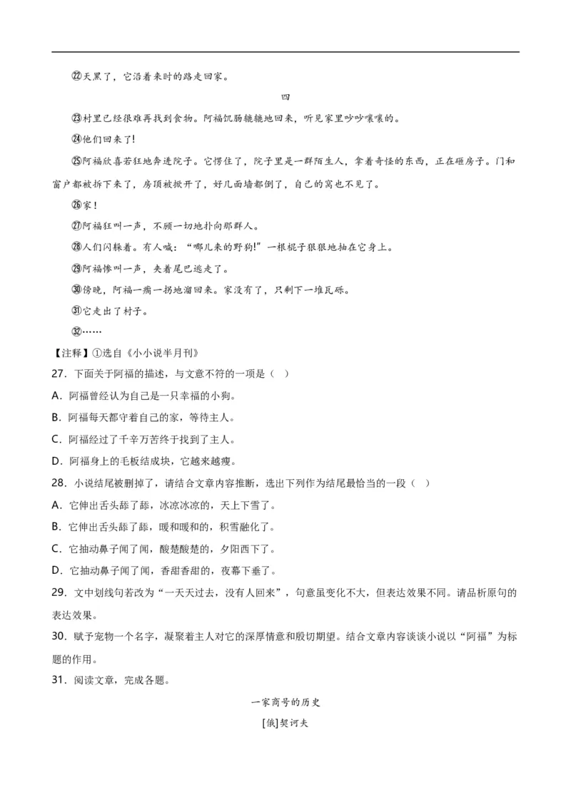 第12关：小说阅读（原卷版）_120中考语文全套复习_中考语文复习总复习_一轮复习资料_完2024年中考语文一轮复习讲义+练习（全国通用）_配套题型专练（原卷版+解析版）